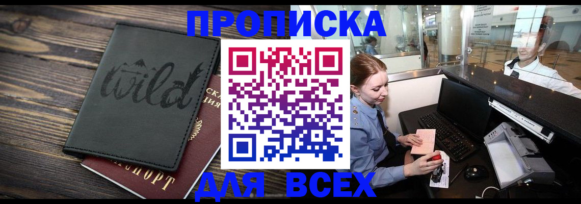 купить прописку в Тамбовской области